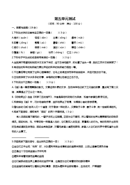 最新人教版部编版初中语文七年级上册 第五单元质量检测试题试卷B卷