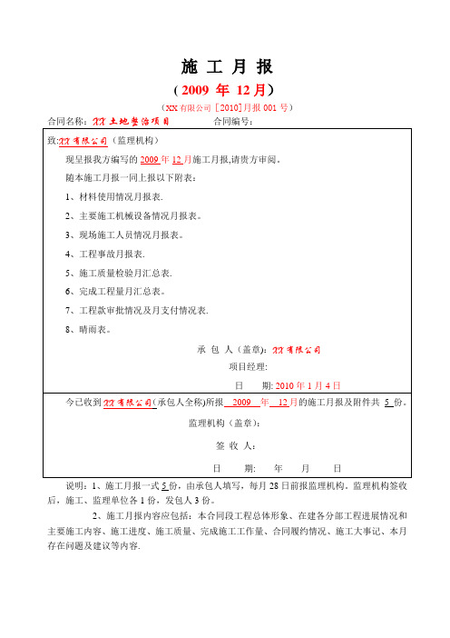 广西土地整治施工月报样式