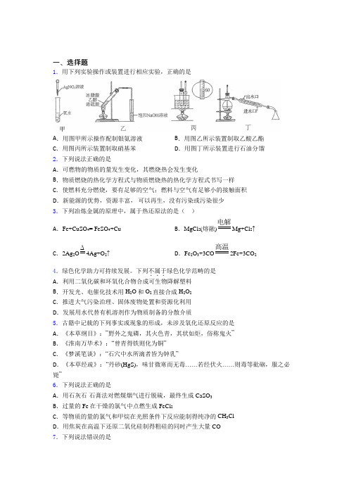 2021年高中化学必修二第八章《化学与可持续发展》习题(提高培优)