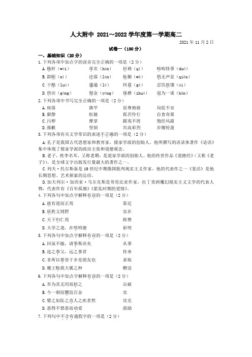 北京市中国人民大学附属中学2021-2022学年高二上学期期中考试语文试题(3)