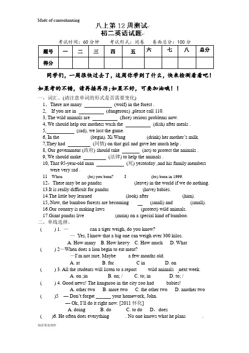 牛津译林版英语八上假期校本作业8