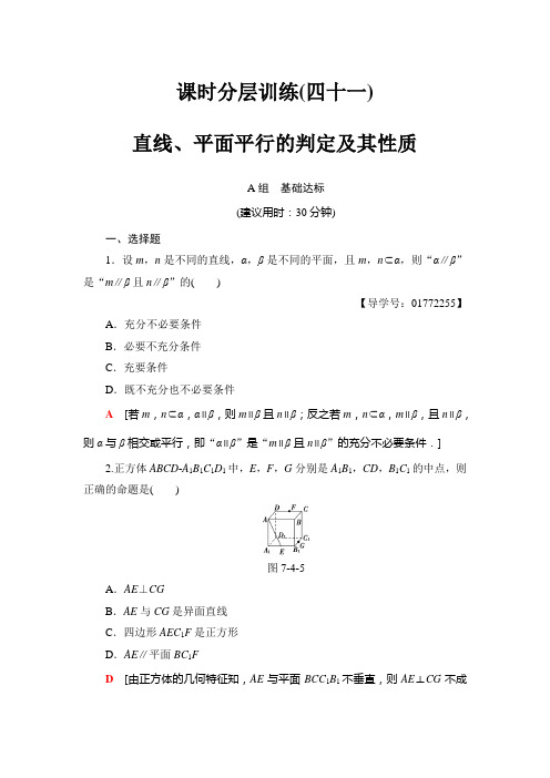 2018届高三数学一轮复习: 第7章 第4节 课时分层训练41