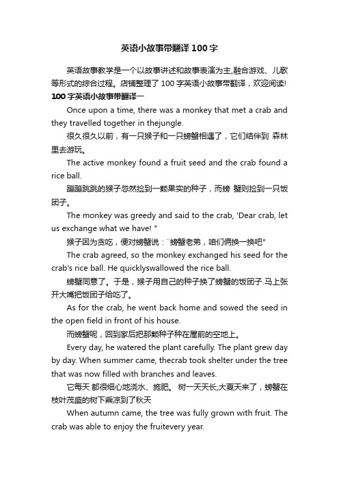 英语小故事带翻译100字