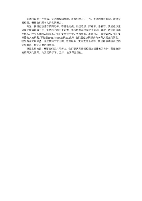 文明校园你我共建新闻稿