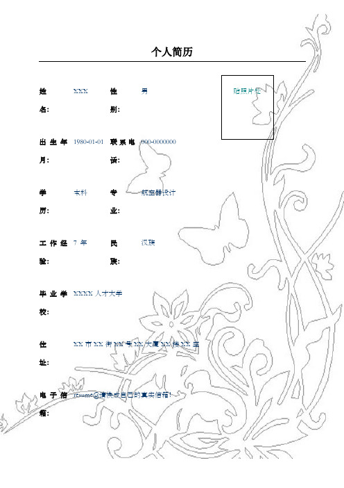 简单蝴蝶彩色简历