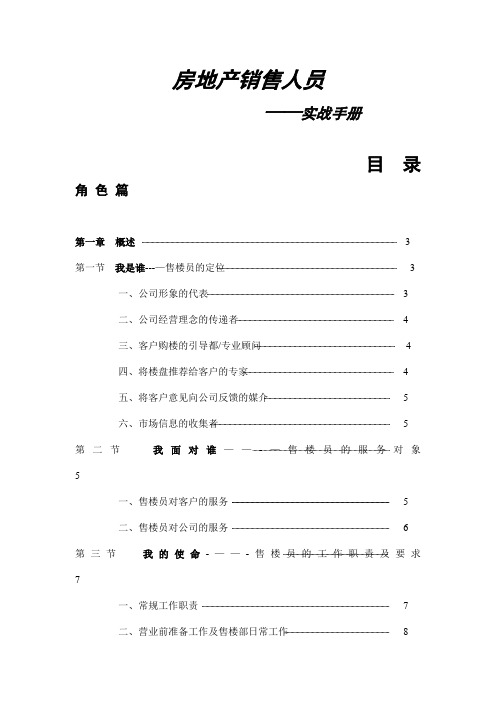 房地产销售人员实战手册