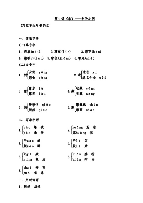 人教版高二语文选修中国小说欣赏教案教学设计第五单元第9课《家》祖孙之间