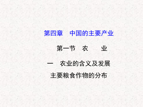 八年级地理上册 4.1.1 农业的含义及发展课件 (新版)湘教版(共14张PPT)