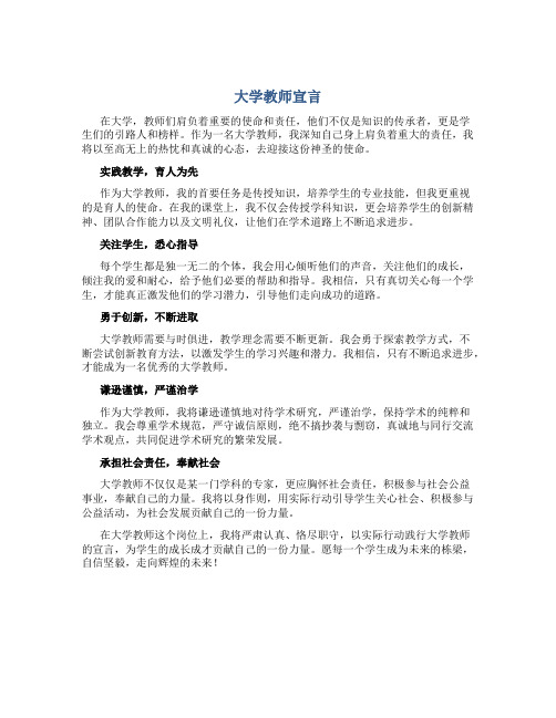 大学教师宣言(一)