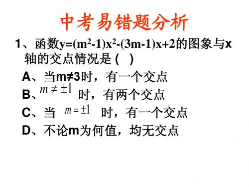 易错题2.ppt(3)