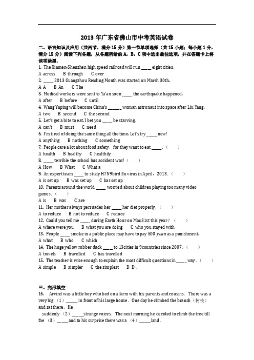 英语_2013年广东省佛山市中考英语试卷(含答案)