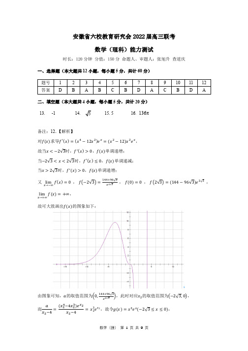 2022年2月安徽省六校教育研究会2022届高三下学期2月联考数学(理)试卷参考答案