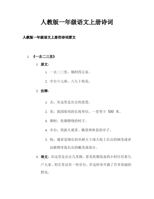 人教版一年级语文上册诗词