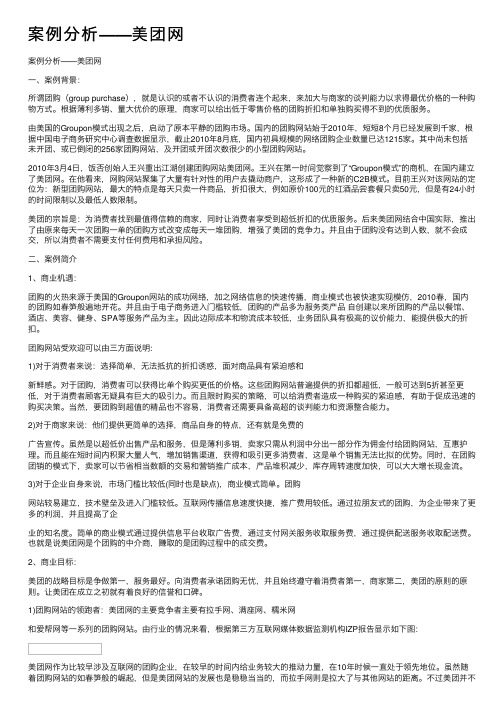 案例分析——美团网