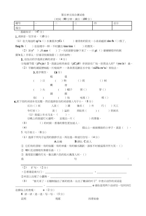 【精品】三年级上册语文单元测试-第五单元|苏教版(含答案).doc