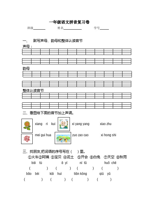 拼音和按课文内容填空试卷