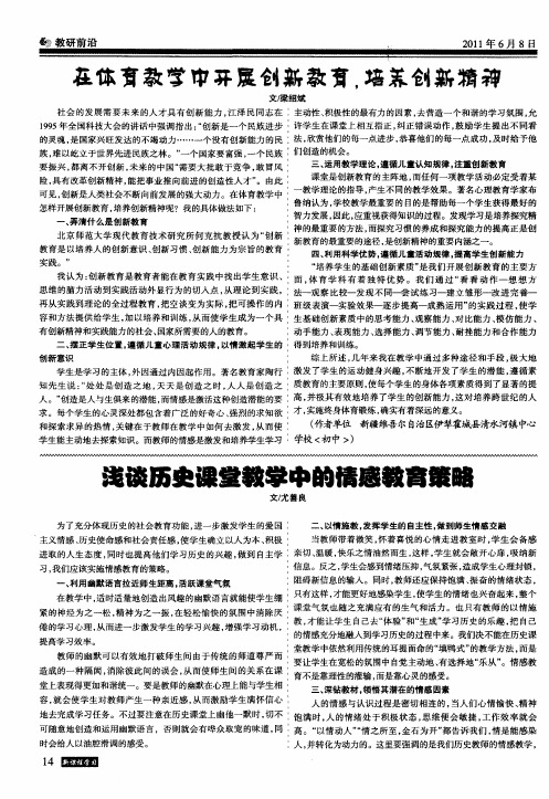 浅谈历史课堂教学中的情感教育策略