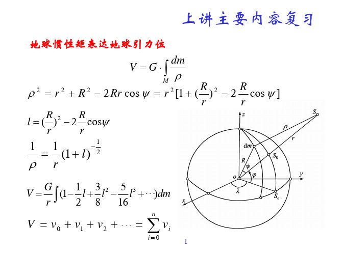 《大地测量学基础》课件第八讲