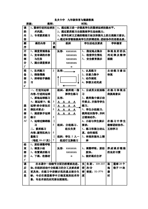 九年级体育与健康教案及反思