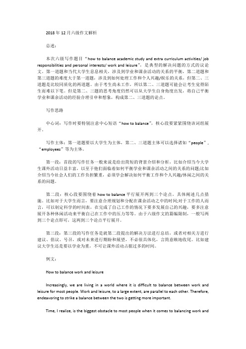 [英语六级作文]2018年12月大学英语六级作文真题解析