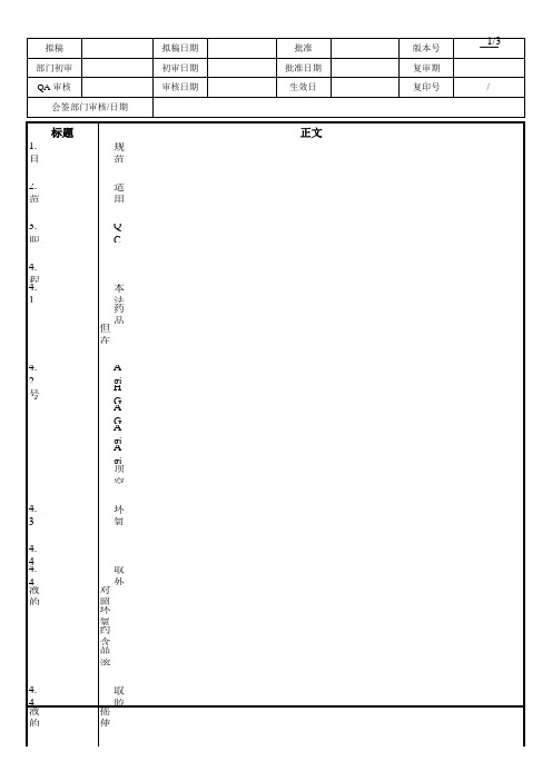 18环氧乙烷含量检验规程