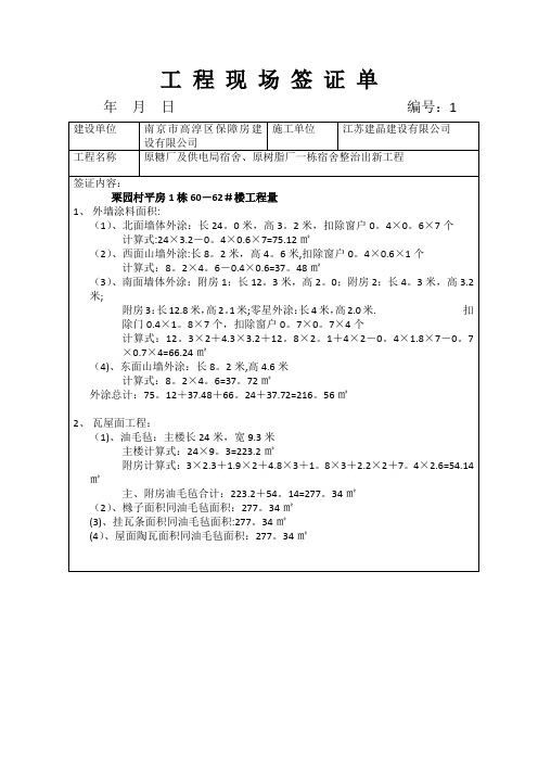 工 程 现 场 签 证 单