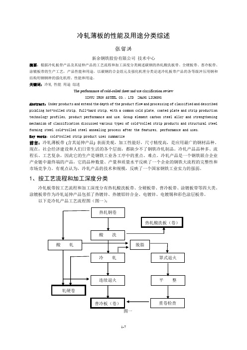 冷轧板综述简版1