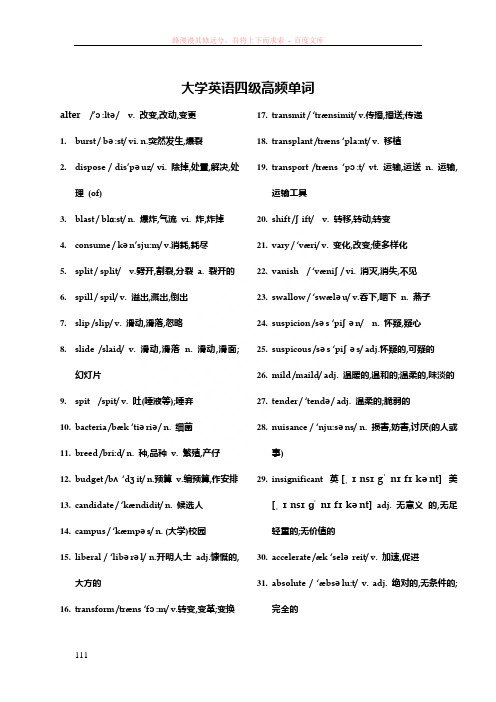 英语四级700高频单词带音标