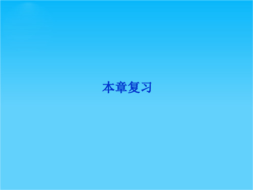 江西省井冈山中学高一物理《第一章运动的描述本章优化总结》课件