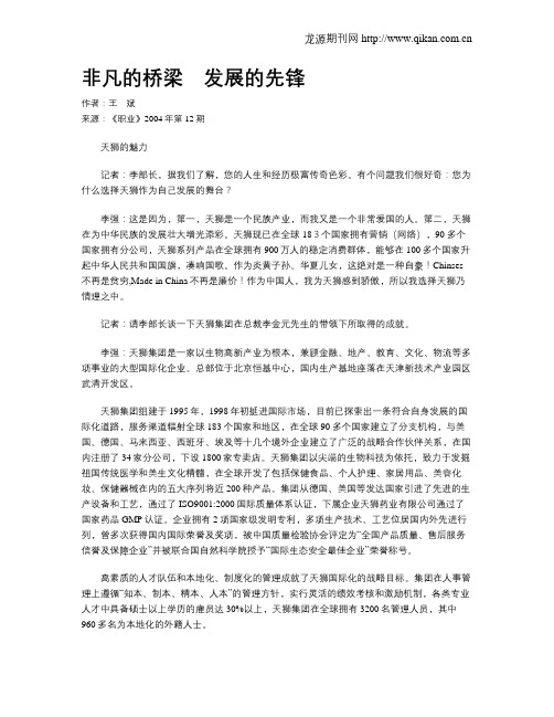 非凡的桥梁 发展的先锋