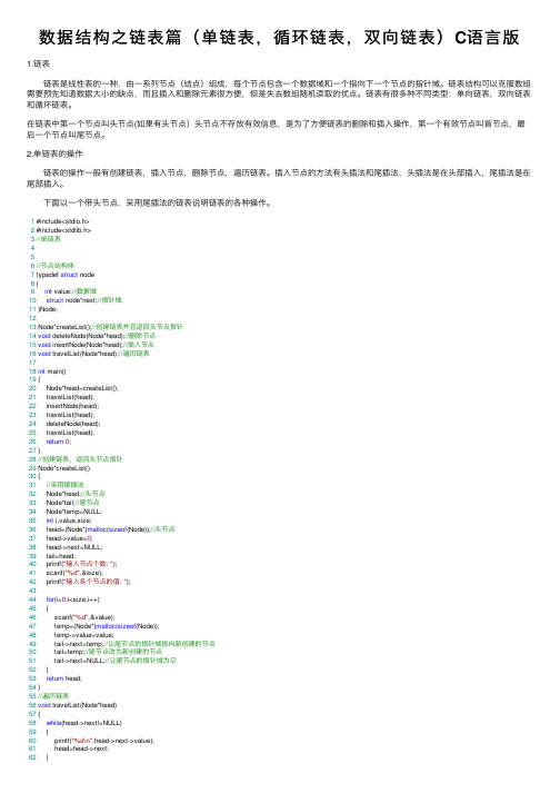 数据结构之链表篇（单链表，循环链表，双向链表）C语言版
