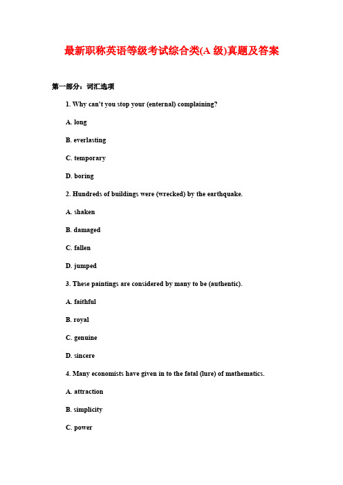 最新职称英语等级考试综合类(A级)真题及答案