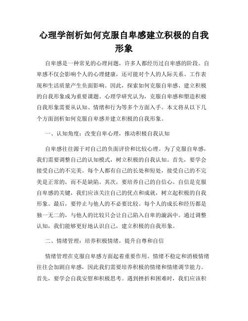 心理学剖析如何克服自卑感建立积极的自我形象