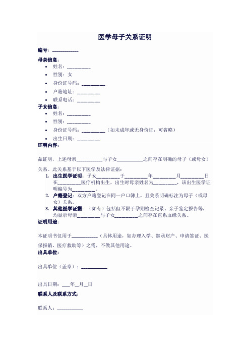 医学母子关系证明模版