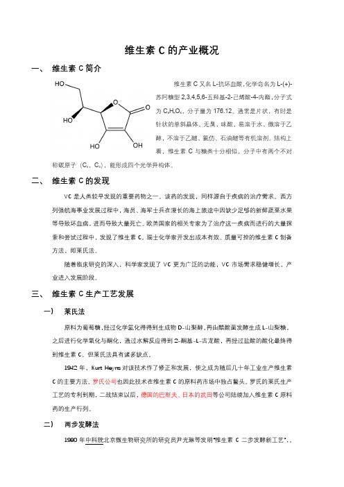 维生素C的产业概况