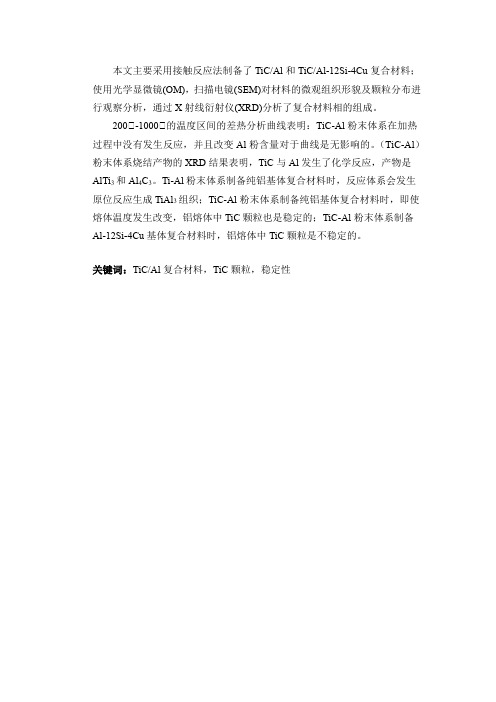 毕业设计英文摘要双语