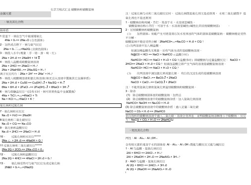 必修一化学方程式汇总(B4纸张打印)