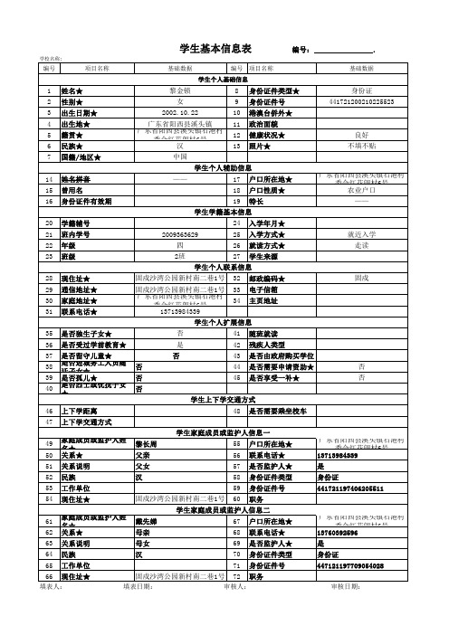 全国中小学生学籍信息采集表(A4) (1)