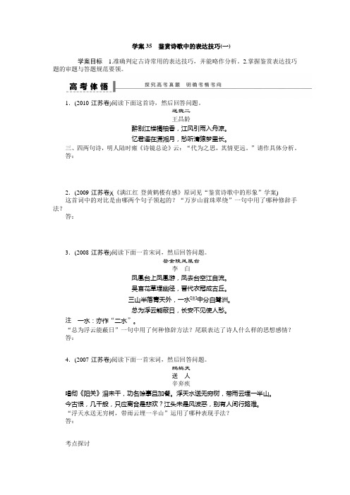 2014高考语文专题复习-古诗文阅读学案35