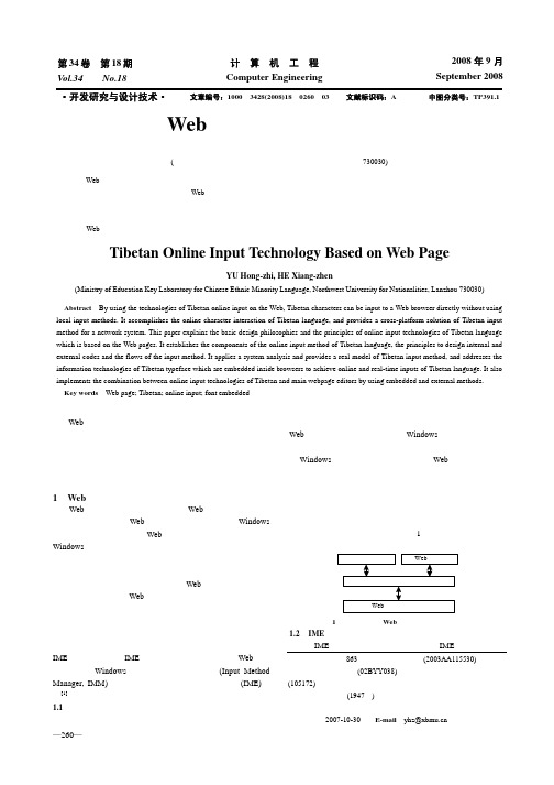 基于Web页面的藏文在线输入技术