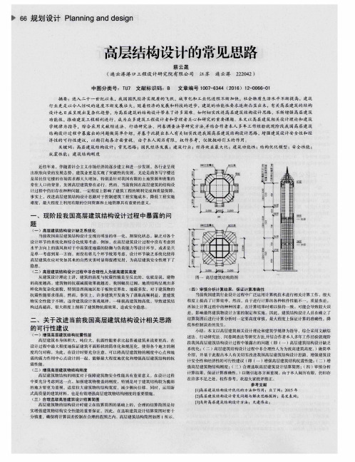 高层结构设计的常见思路