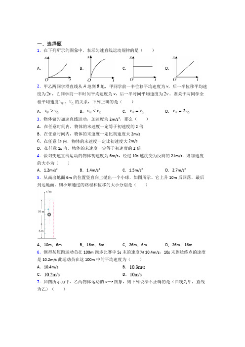 新乡市高中物理必修一第一章《运动的描述》检测卷(有答案解析)