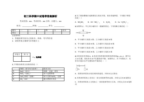 初三科学期中试卷带答案解析