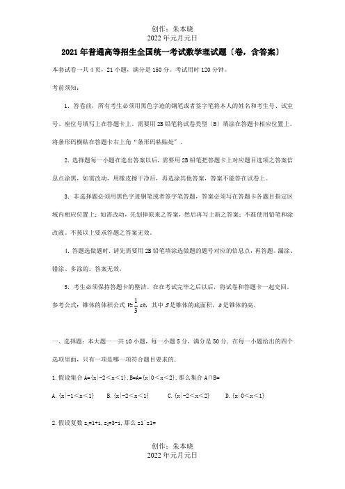 普通高等学校招生国统一考试数学理试题广东卷,含答案 试题