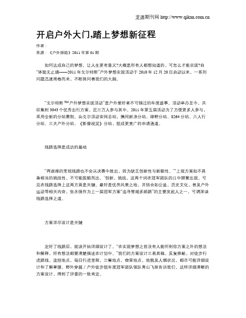 开启户外大门,踏上梦想新征程