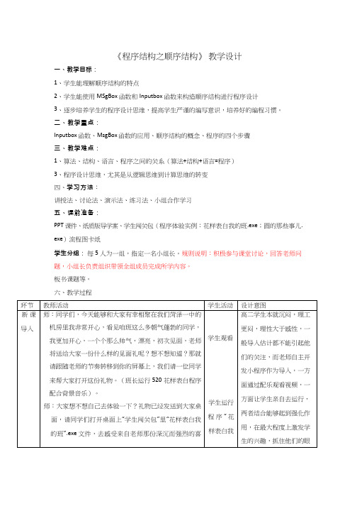 高中信息技术《程序结构之顺序结构》优质教案、教学设计