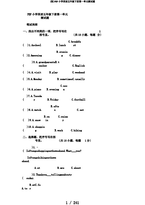 (版)PEP小学英语五年级下册第一单元测试题