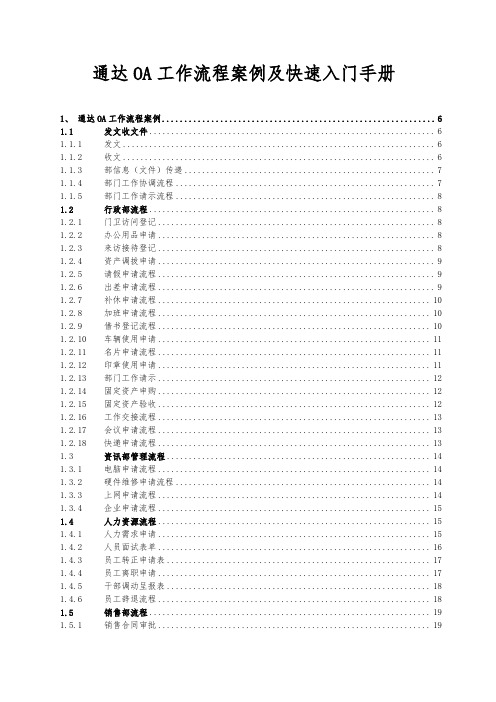 通达OA工作流程案例与快速入门手册各种工作流表单