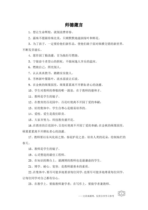 师德箴言