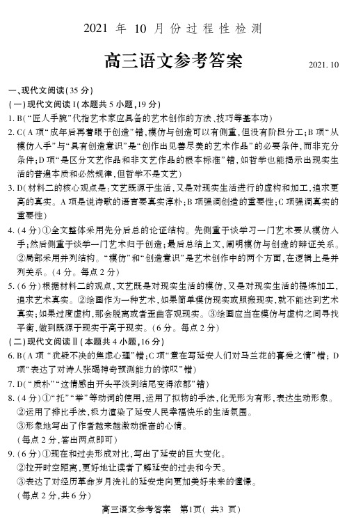 山东省潍坊安丘市等三县普通高中2022届高三毕业班上学期10月份过程性测试语文答案